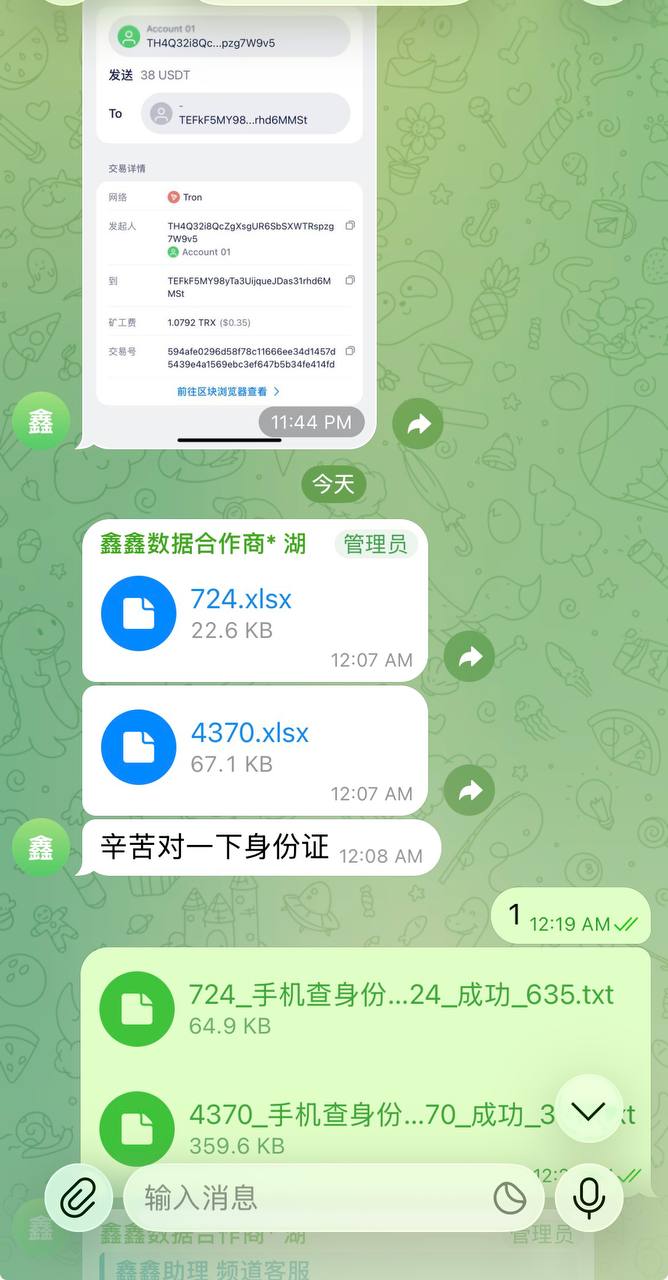 鑫鑫平台机器人担保交易成功记录截图一
