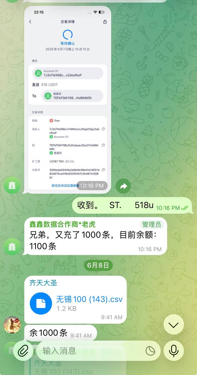 鑫鑫平台机器人担保交易成功记录截图三